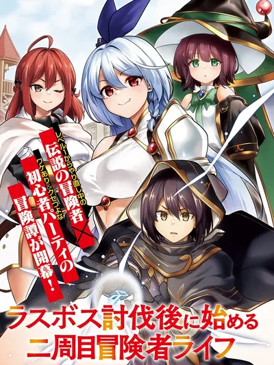 Last Boss Toubatsugo ni Hajimeru Nishuume Boukensha Life Hajimari no Machi de Wakeari Bishoujo-tachi ga Mechakucha Natsuite kimasu Manga Online