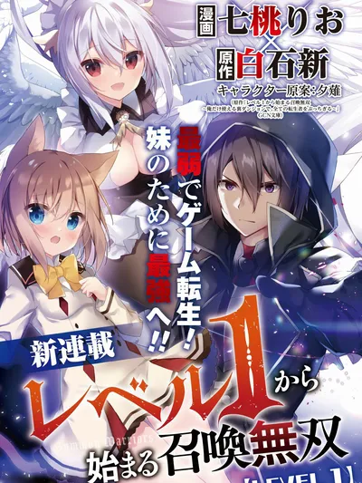 Level 1 kara Hajimaru Shoukan Musou Manga Online