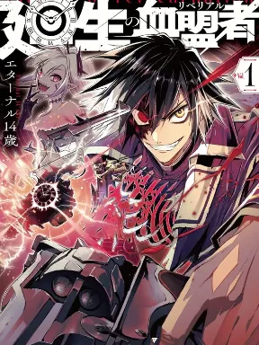 Librale of reincarnation Manga Online