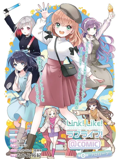Link! Like! Love Live! @COMIC Manga Online