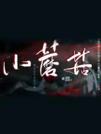 Little Mushroom Manga Online