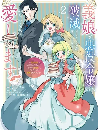 Loving My Doomed Villainess Stepdaughter — And Winning the Duke's Heart by Accident Manga Online