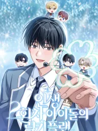 Lucky Plan of a Second-Life Idol Manga Online