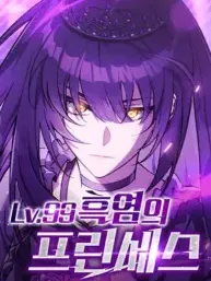 LV. 99 The Princess of Dark Flare Manga Online