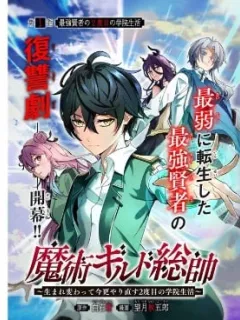 Majutsu Guild Sousui ~Umarekawatte Imasara Yarinaosu Nidome no Gakuin Seikatsu~ Manga Online