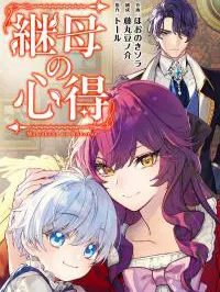 Mamahaha no Kokoroe Stepmother's Guide Manga Online
