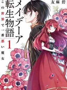 Meidea Reincarnation Theory - The World's Worst Witch Manga Online