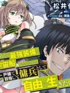 Mezametara Saikyou Soubi To Uchuusen-Mochi Datta No De, Ikkodate Mezashite Youhei Toshite Jiyuu Ni Ikitai Manga Online