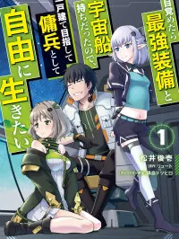 Mezametara saikyou soubi to uchuusen-mochi datta no de Manga Online