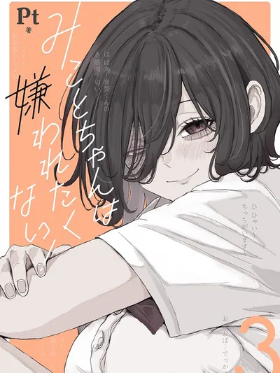 Mikoto-chan wa Kirawa Retakunai! Manga Online