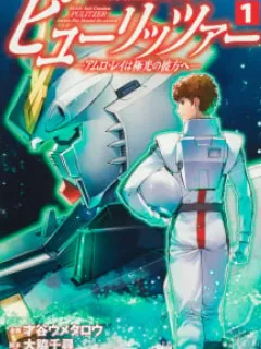 Mobile Suit Gundam Pulitzer – Amuro Ray Beyond The Aurora Manga Online