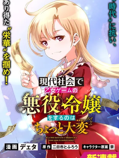 Modern Villainess: It's Not Easy Building a Corporate Empire Before the Crash Manga Online