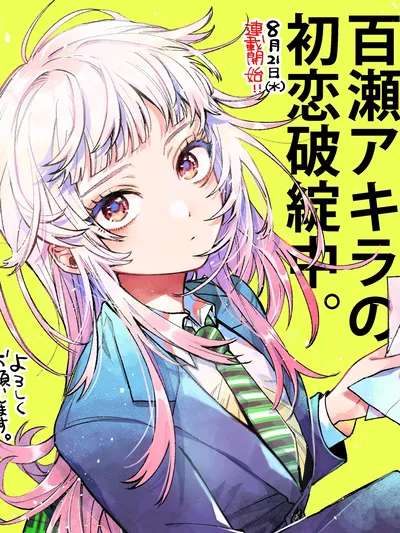 Momose Akira no Hatsukoi Hatan-chuu. Manga Online