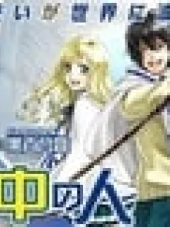 Monogatari no Naka no Hito Manga Online