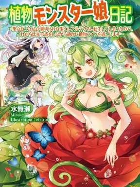 Monster Girl Plant Diary Manga Online