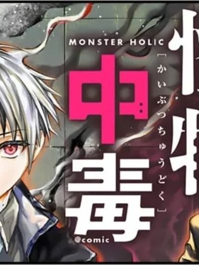 Monster Holic Manga Online