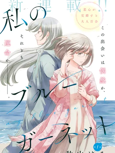 My Blue Garnet Manga Online