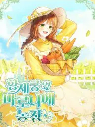 My Farm by the Palace Manga Online