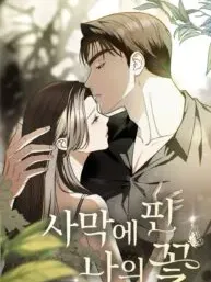 My Flower in the Desert Manga Online