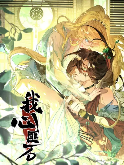 My Heart Is Not a Stone Manga Online