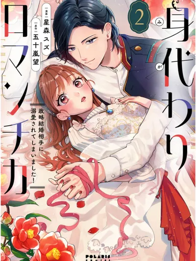 My Husband by Marriage Ended Up Loving Me! Manga Online