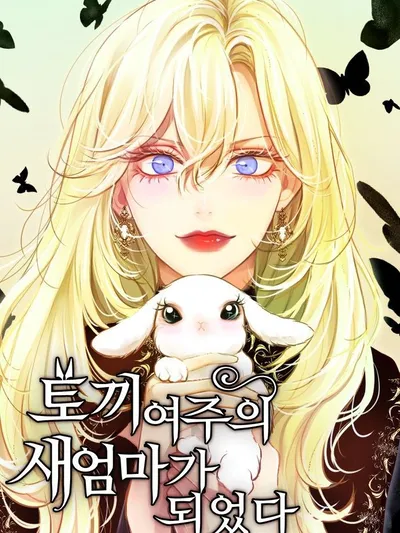 My Stepdaughter Is a Bunny