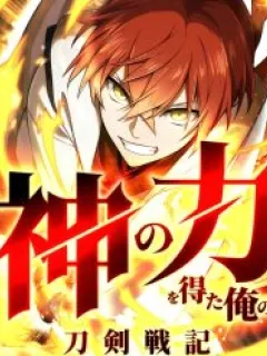 My Swordsmanship Record after Gaining the Power of the Gods Manga Online