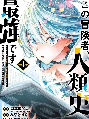 My Trash Skill 'Appraisal' Awakened into 'Inheritance' — Now I Wield the Power of Heroes and Stand Unmatched! Manga Online