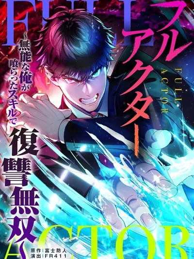 My Unstoppable Revenge with the Skills I Absorbed Manga Online