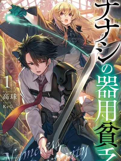 Nameless Dexterity Manga Online