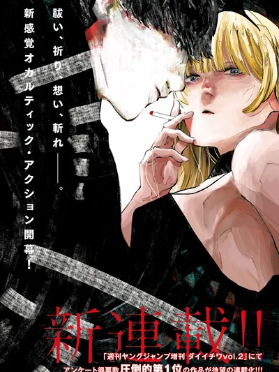 Nito no Joreishi Manga Online
