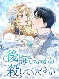 No More Regrets, Just Kill Me Manga Online