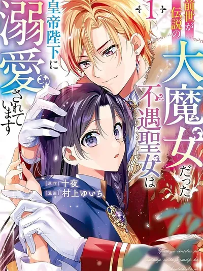 Once a Legendary Witch, Now a Misunderstood Saint Loved by the Emperor Manga Online