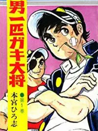 Otoko Ippiki Gaki Daisho Manga Online