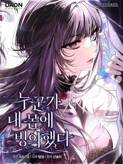 Post-Possession Damage Control