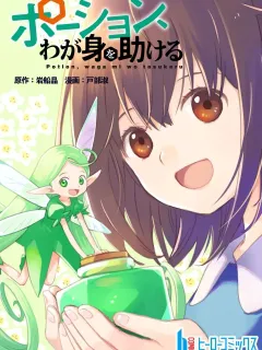 Potion, Waga mi wo Tasukeru Manga Online