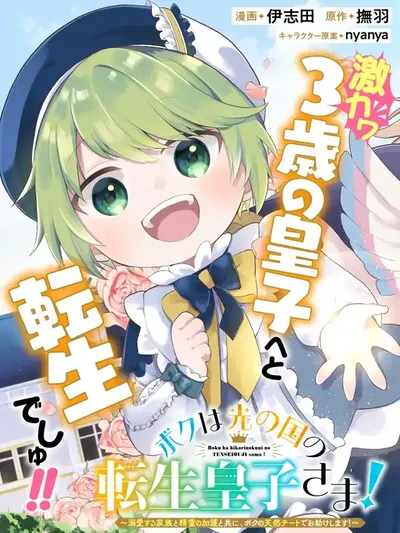 Prince of the Land of Light Manga Online