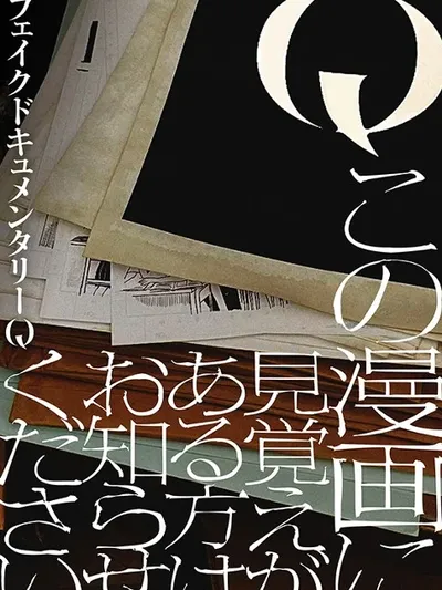 Q Kono Manga Ni Mioboe Ga Aru Kata Wa Oshirase Kudasai Manga Online