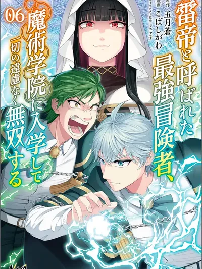 Raitei to Yobareta Saikyou Boukensha, Majutsu Gakuin ni Nyuugaku shite Issai no Enryonaku Musou suru Manga Online