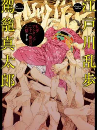 Ranpo Amnesia Manga Online