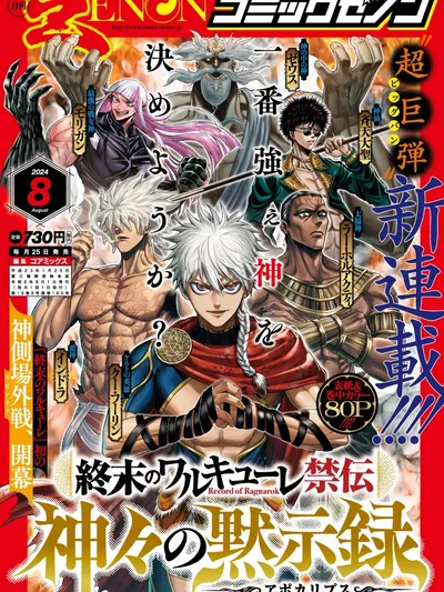Record of Ragnarok: The Apocalypse of the Gods Manga Online