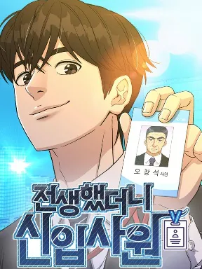 Reincarnated as a New Employee Manga Online