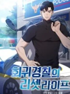 Reset Life of Regression Police Manga Online