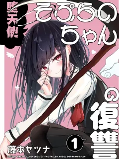 Revenge of The Fallen Angel Soprano-chan Manga Online