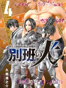 Rikujou Jieitai Tokumu Chouhou Kikan - Beppan No Inu Manga Online