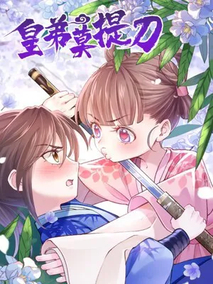 Royal brother, away with the sword Manga Online