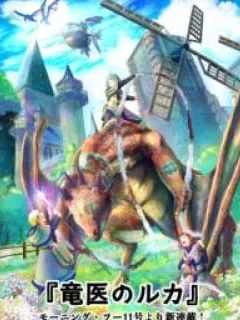 Ryuui no Luca Manga Online