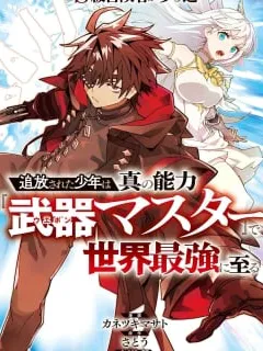 S-Kyuu Boukensha ga Ayumu Michi: Tsuihou Sareta Shounen wa Shin no Nouryoku 'Buki Masutaa' de Sekai Saikyou ni Itaru Manga Online
