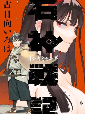 Saga of the Stone God Manga Online