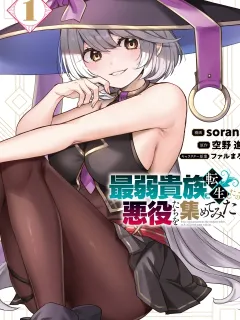 Saijaku Kizoku ni Tensei Shita no de Akuyakutachi wo Atsumete Mita Manga Online